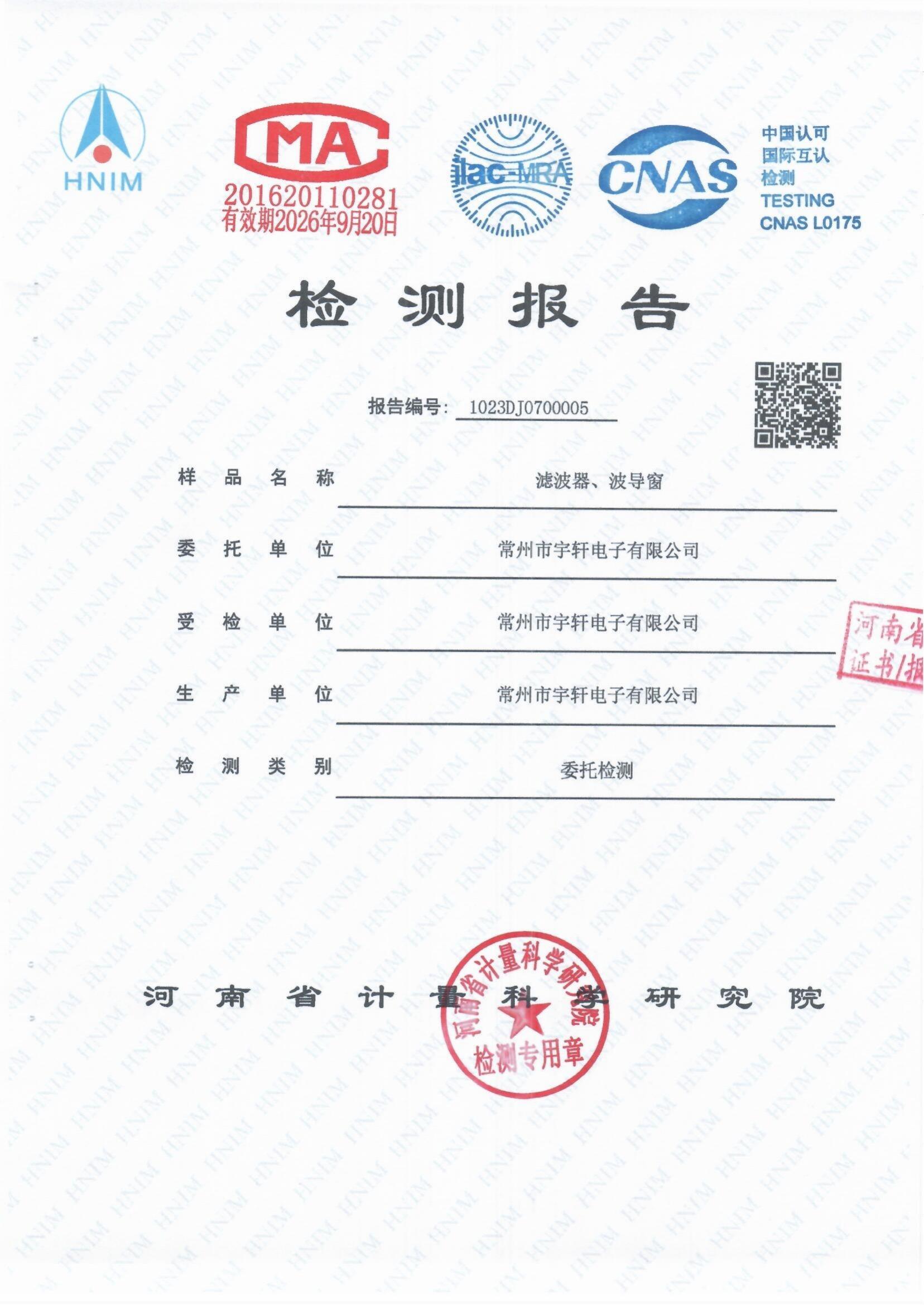 濾波器、波導(dǎo)窗通過GB/T 12190-2021電磁屏蔽室屏蔽效能的測量
