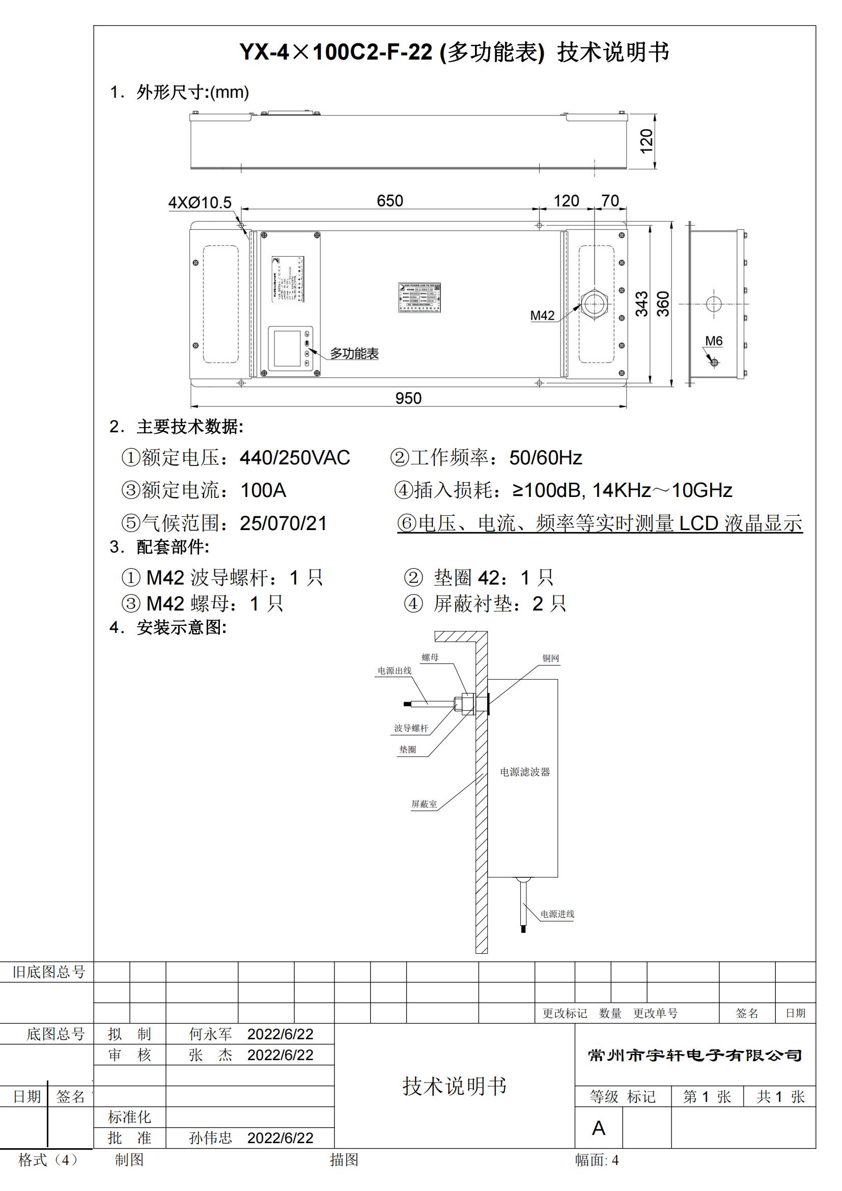 YX-4×100C2-F 多功能表-技術(shù)說(shuō)明書_00.jpg