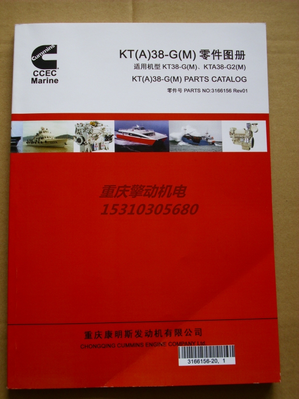 康明斯KT38-G/KTA38-G2零件圖冊 3166156