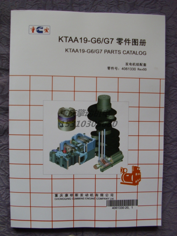 康明斯KTAA19-G6/G7零件圖冊 4061330-1