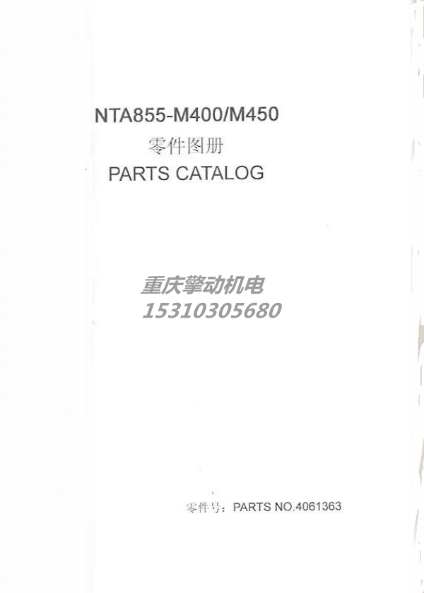康明斯NTA855-M450零件圖冊 4061363
